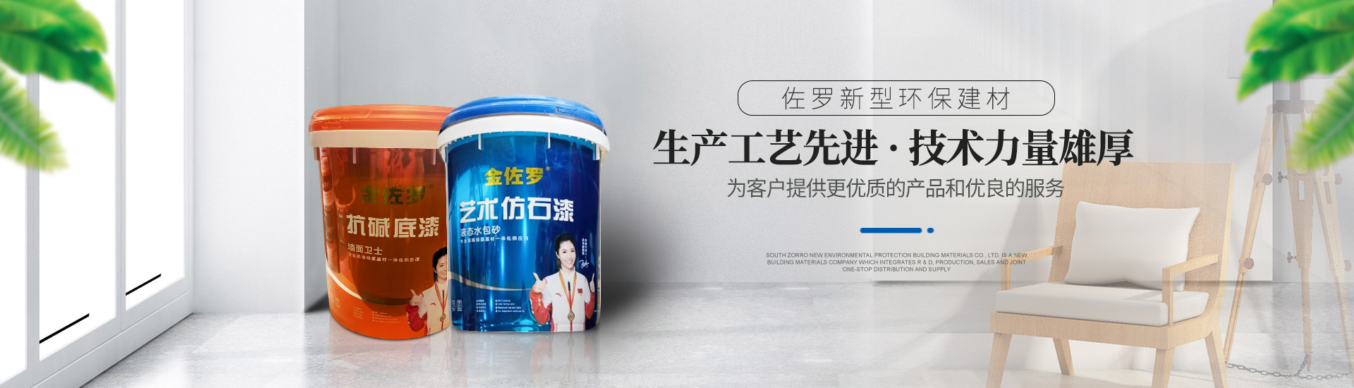 湖南省佐羅新型環保建材有限公司_湖南必優白膩子粉|仿石涂料 湖南省佐羅新型環保建材有限公司_湖南必優白膩子粉|仿石涂料